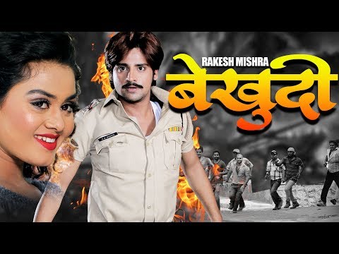 bekhudi---बेखुदी-|-rakesh-mishra-ki-sabse-hit-action-film-2019-|-bhojpuri-movie