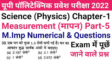 Up Polytechnic Entrance Exam Preparation 2022 | Physics Chapter 1 Measurement Important Numerical