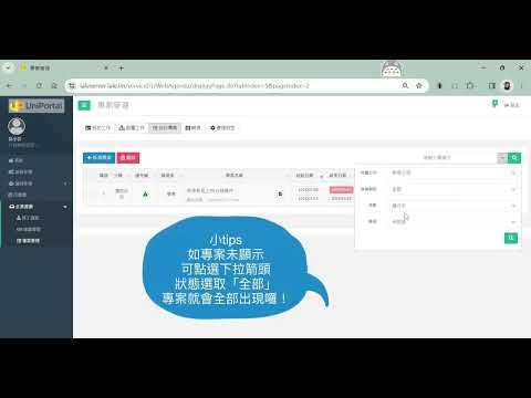 Lale辦公-專案管理系統操作