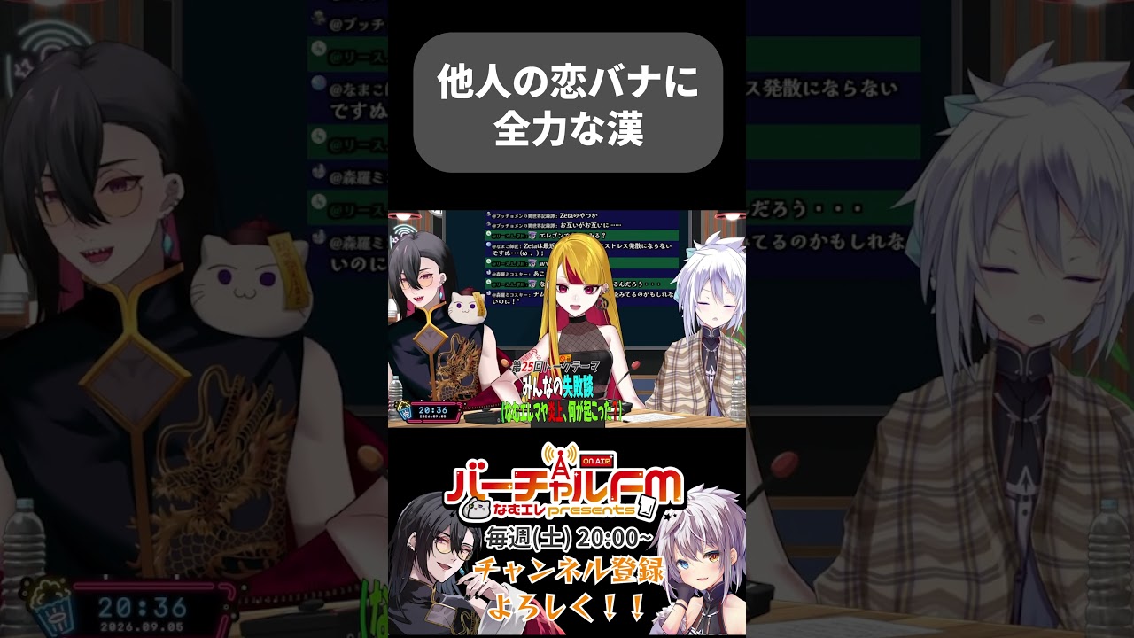 他人の恋バナ全力おじさん #vtuber #rom専歓迎 #バーチャルFM