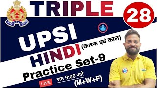 UP SI HINDI | UP SI Hindi practice set Triple 28 series #8 ( कारक, काल ) karak kaal by Naveen Sir