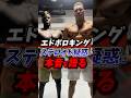 エドポロキングがステロイド疑惑に本音を語る！ #エドポロキング #rizin #ブレイキングダウン