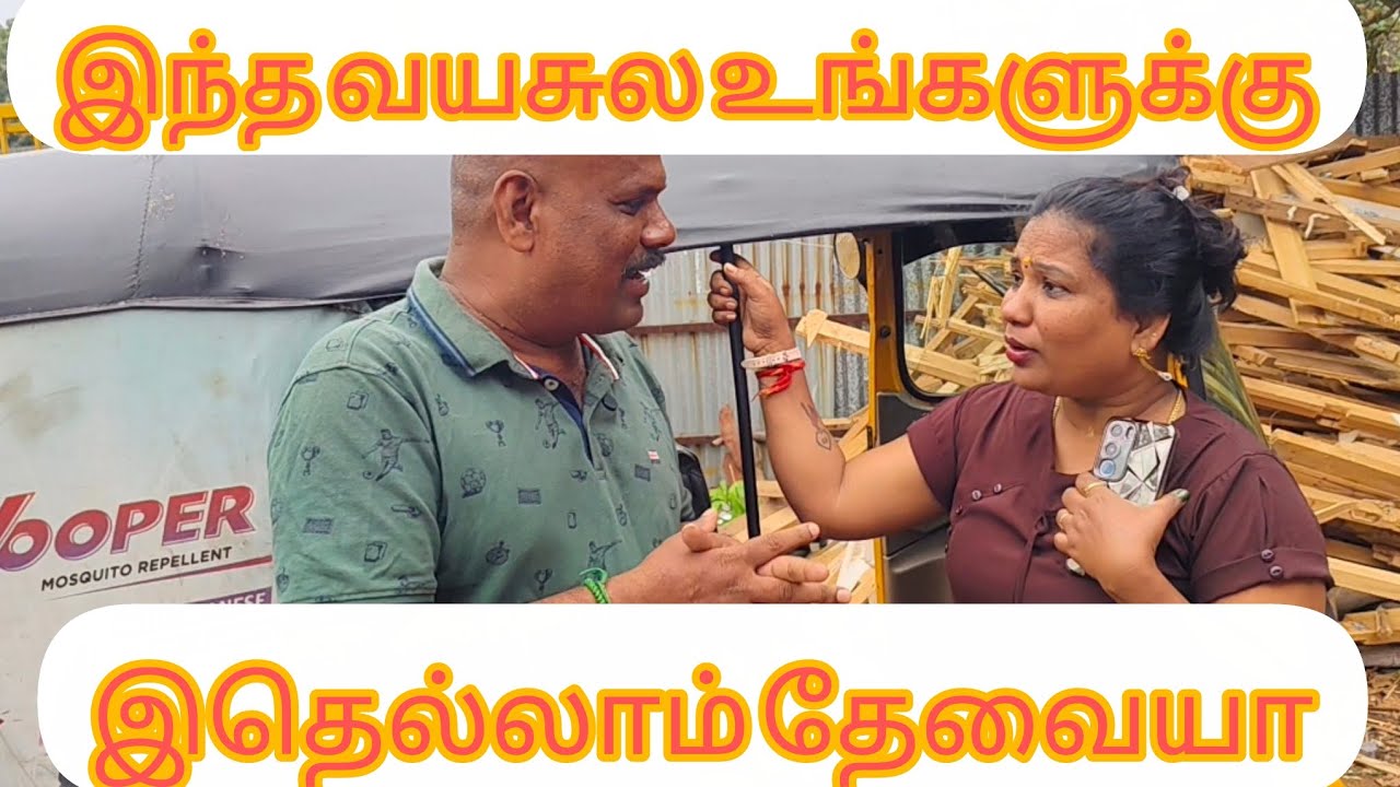 இந்த வயசுல இதெல்லாம் உங்களுக்கு தேவையா@coolmamacool 