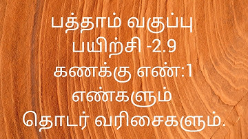 10th Maths/Exercise -2.9/Sum no:1/Numbers and sequences/ Samacheer kalvi/Tamil medium.