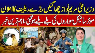 Punjab Govt  Announces Free Bike Registration & Fuel Subsidy Package for Citizens - Breaking News