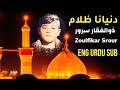 ذو الفقار سرور دنيانا ظلام دنيانه ضلام والخدمة ضوه الرادود ذوالفقار سرور دنيانا ظلام ايراني ذو الفقار سرور دنيانا ظلام دنيانه ضلام والخدمة ضوه الرادود ذوالفقار سرور دنيانا ظلام ايراني