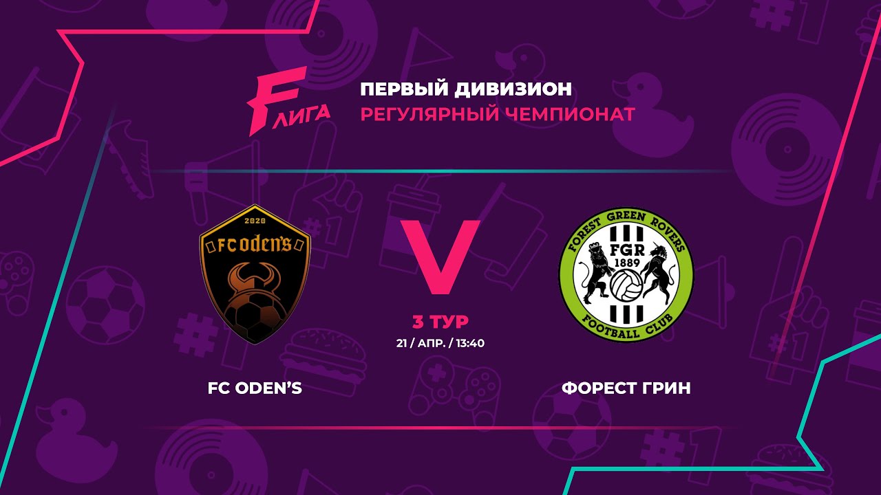 СЕВЕР | FC Oden’s - : - Форест Грин