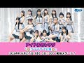 【6/27 18:30 スタート！】アイドルカレッジ『ソフマップ公演』ミニライブ＆オンライン特典会
