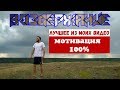 ВОЗДЕРЖАНИЕ. ЛУЧШЕЕ ВИДЕО. МОТИВАЦИЯ 100%