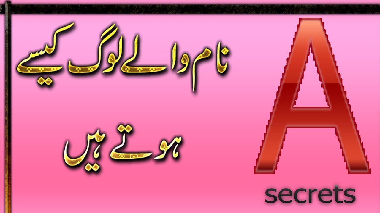A Name Walay Log Kaise Hotay Hain | Name Ka Pehla Harf A Ki Shakhsiyat Kaisi Hoti Hai