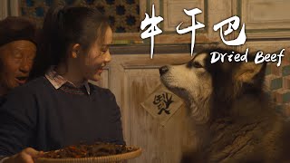 冬天烤火必备零食——牛肉干饭团【滇西小哥】