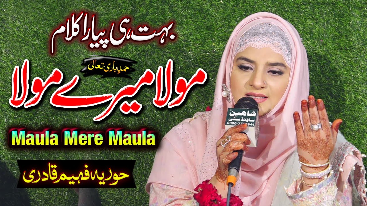 Maula Mere Maula HAMD NEW STYLE by Hooria Faheem Qadri