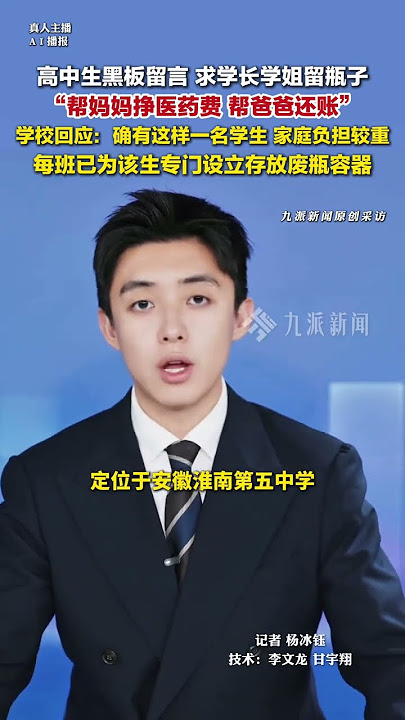 On November 25th, in Huainan, Anhui, the school responded to a high school student's request for ...