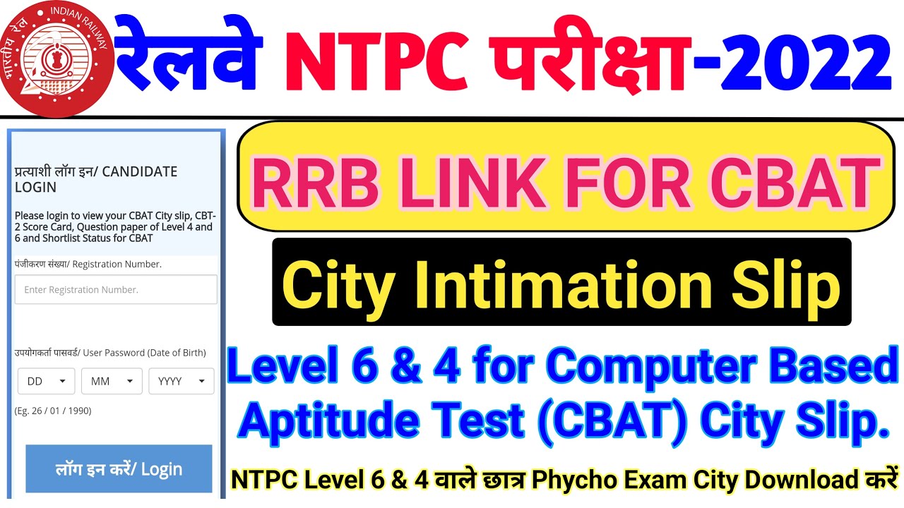 ntpc-level-4-6-computer-based-aptitude-test-cbat-city-slip-exam-city-intimation-slip