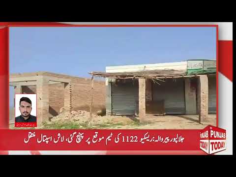 Tragic Electrocution Incident in Jalalpur Pirwala: 18-Year-Old Loses Life in Shocking Accident