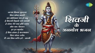 Shivji Ke Anmol Bhajan | Shiv Tandav Stotra | Lata Mangeshkar | Mahadev Bhajans | Bholenath Songs