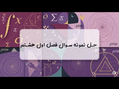 حل نمونه سوال امتحانی فصل اول ریاضی هشتم آموزش کامل اعداد گویا و نکات تیزهوشان