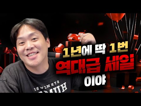 블랙프라이데이 막차! 얘들아 일단 타!