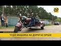 Гибрид мотоцикла и кабриолета со скоростью спортивного болида. Чудо-мобиль на белорусских дорогах