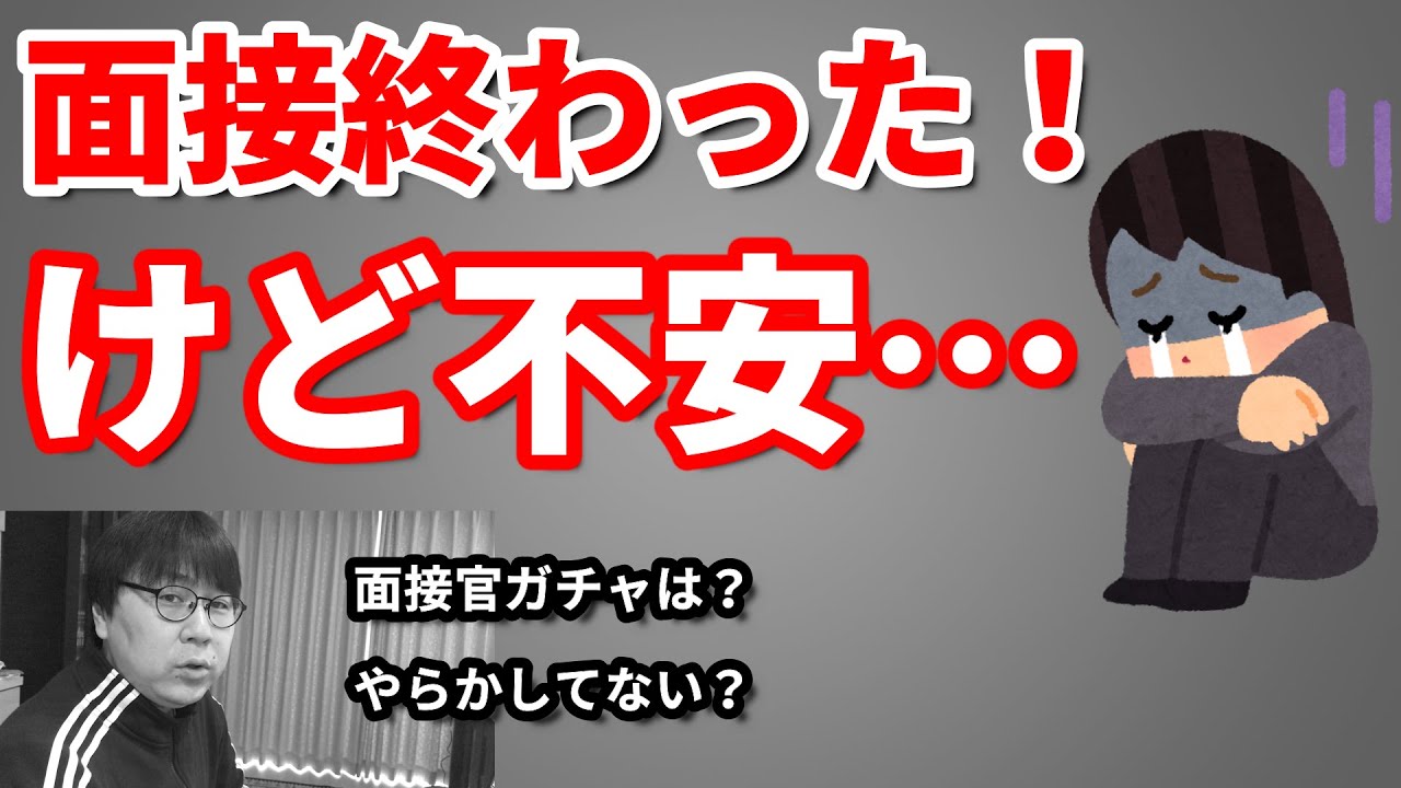 【面接質問箱 反省会Ⅰ】推薦の面接が終わった人の不安に答えるよ！／指定校推薦・公募推薦・総合型選抜／これから大学の面接がある人も必見