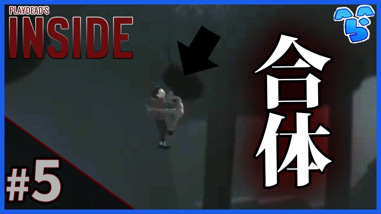 【実況】#5 再び僕は幼女と乳繰り合う【INSIDE】