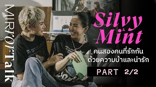 Mirror Talk: Silvy & Mint คนสองคนที่รักกันด้วยความบ้าและน่ารัก (Part 2/2) | Mirror talk