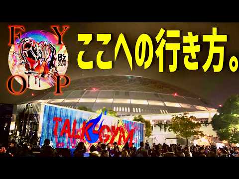B'z     チケット1枚　 11月15日バンテリンドーム B'z TALK-GYM】初名古屋ライブ参加者必見！バンテリンドームへの行き方