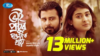 Bhai Prochur Dawat Khay | ভাই প্রচুর দাওয়াত খায় | ft. Afran Nisho & Mehazabien | Rtv Natok 2020