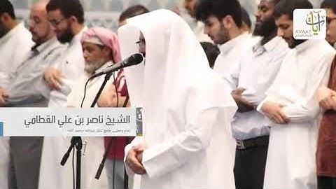 ما تيسر من سورة الاسراء بصوت الشيخ ناصر القطامي