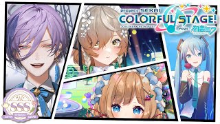 【プロセカ】にじSSSで猛特訓！エリコニ先生のご指導だ！！！【榊ネス/にじさんじ】
