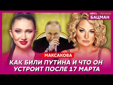 Максакова. Как Путин гадил в унитазах и стоял на шухере, пьянство его жены, секс Путина и Ролдугина