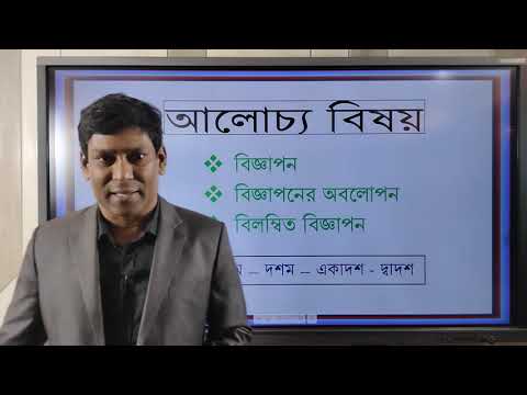 ভিডিও: বিজ্ঞাপনের ব্যয়গুলি কীভাবে লিখবেন