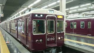 阪急電車 宝塚線 6000系 6000F 発車 大阪梅田駅