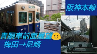 阪神本線普通　梅田→尼崎