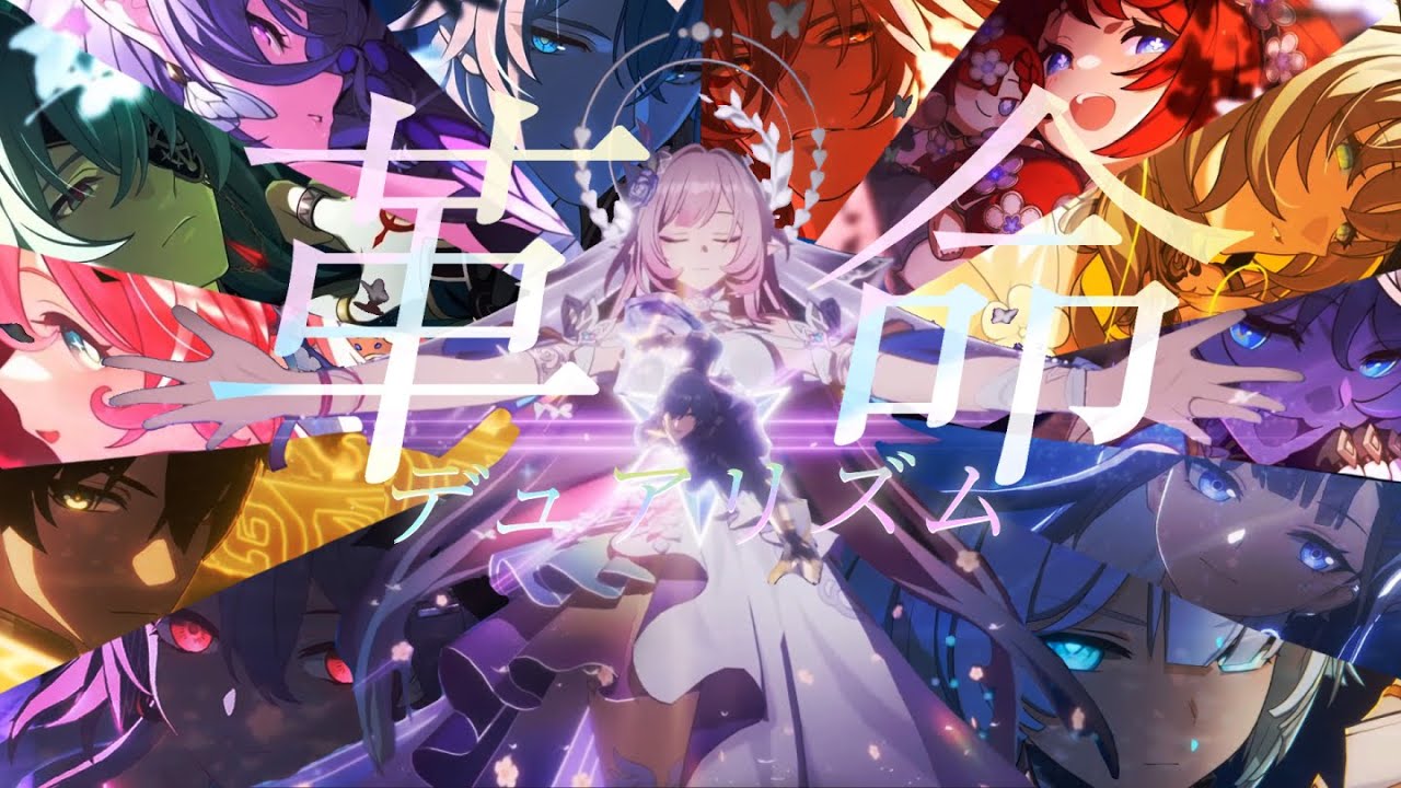 【MAD/AMV】崩壊スターレイル×革命デュアリズム/水樹奈々×T.M.Revolution