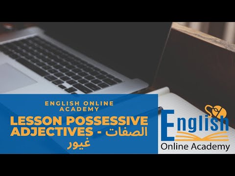 Possessive adjectives - الصفات غيور