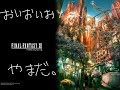 【FF12】 わたしがこの物語の主人公です('&omega;') #8