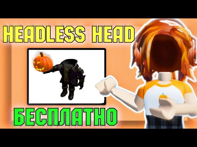 Купить Аккаунт Роблокс С Корблоксом И Headless