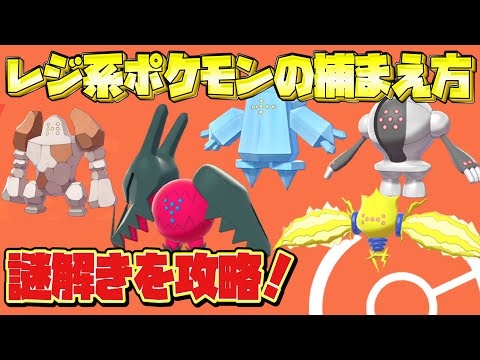 最も好ましい ポケモン レジギガス 捕まえ 方 ポケモンの壁紙