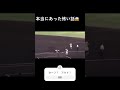 野球ルールあるある　#野球 　#ルール　#岸田クイズ