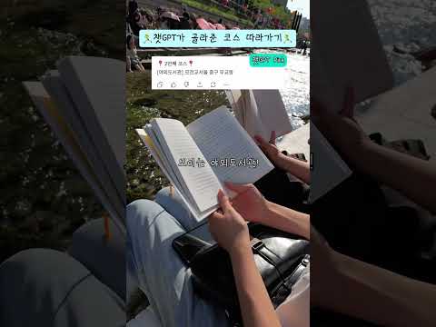 AI에게 초여름 낭만을 묻다 | AI 추천대로 즐기기