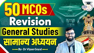 50 MCQs Revision Class l General Studies MCQs by Dr Vipan Goyal l GS MCQs Marathon | StudyIQ PCS