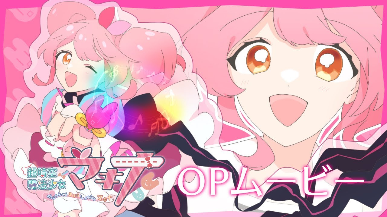 二次創作アニメ】超時空魔法少女マキナ OP - YouTube