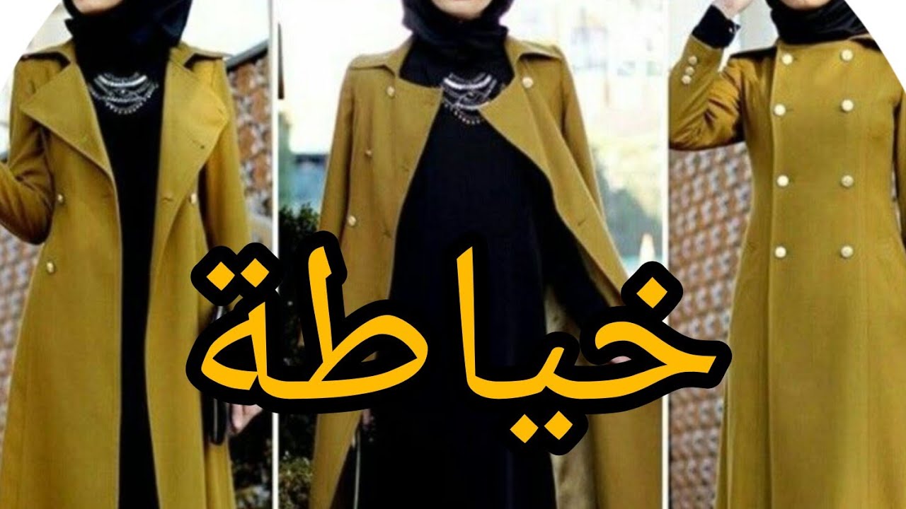 خياطة مونطو كروازي على طريقتي المبسطة💯💯💢💢💢👍🏻👍🏻👍🏻👍🏻👍🏻👍🏻👍🏻