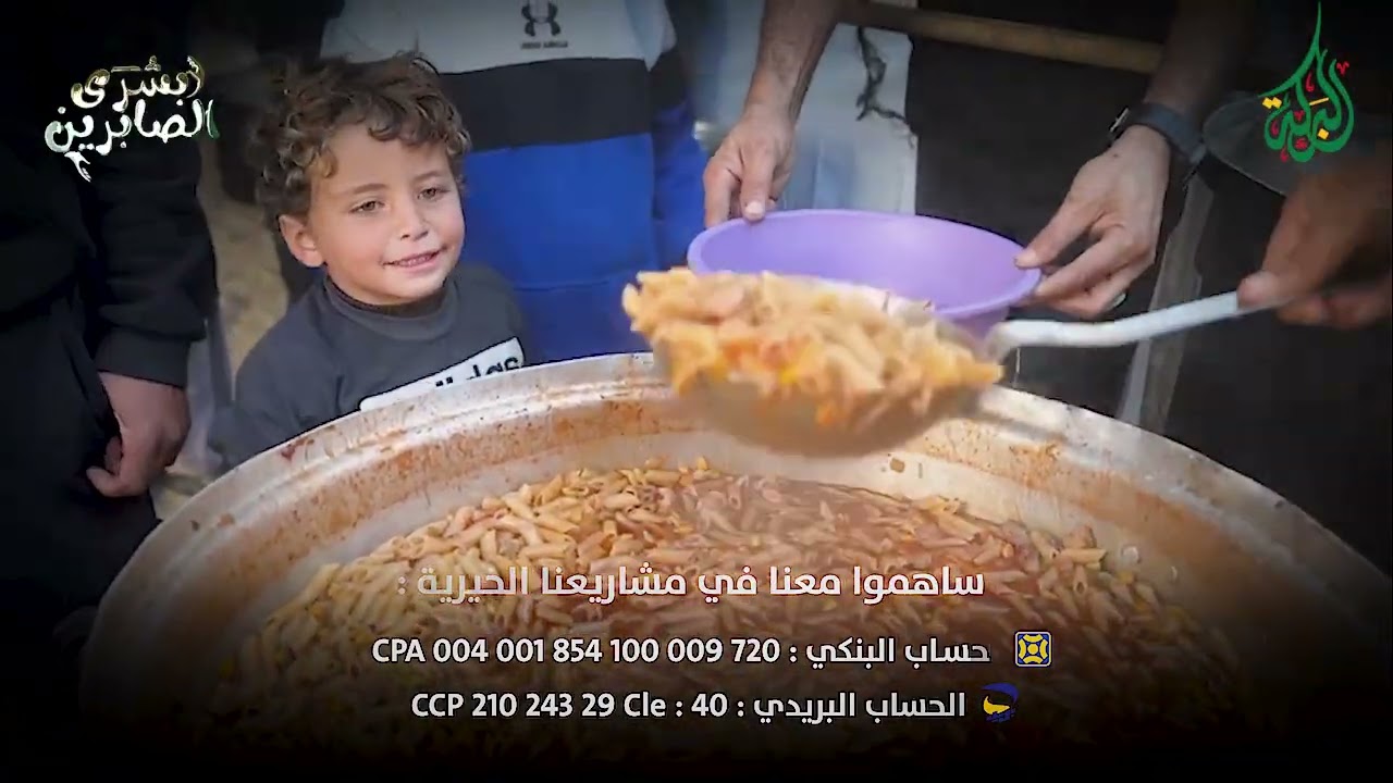 🔴البركة في اليوم 408 تنفذ 150 وجبة ساخنة تبرع كريم من محسني ولاية البليدة بمواصي خان يونس