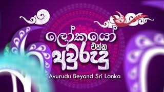 ITN Lokayo Ekka Avurudu 15-04-2022