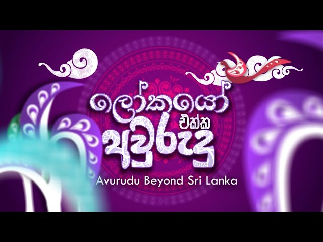 ITN Lokayo Ekka Avurudu 15-04-2022