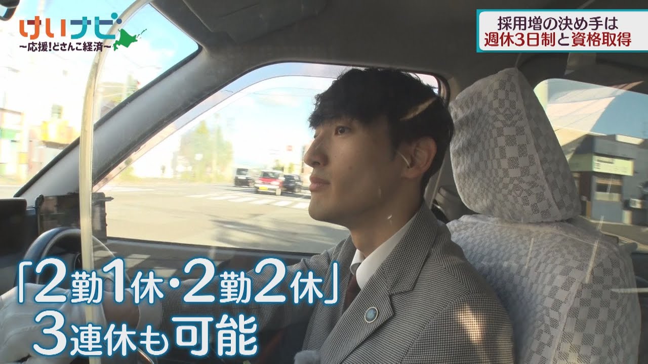 北海道のタクシー業界　２０代ドライバーが集う会社も　２０２４年１１月２３日放送