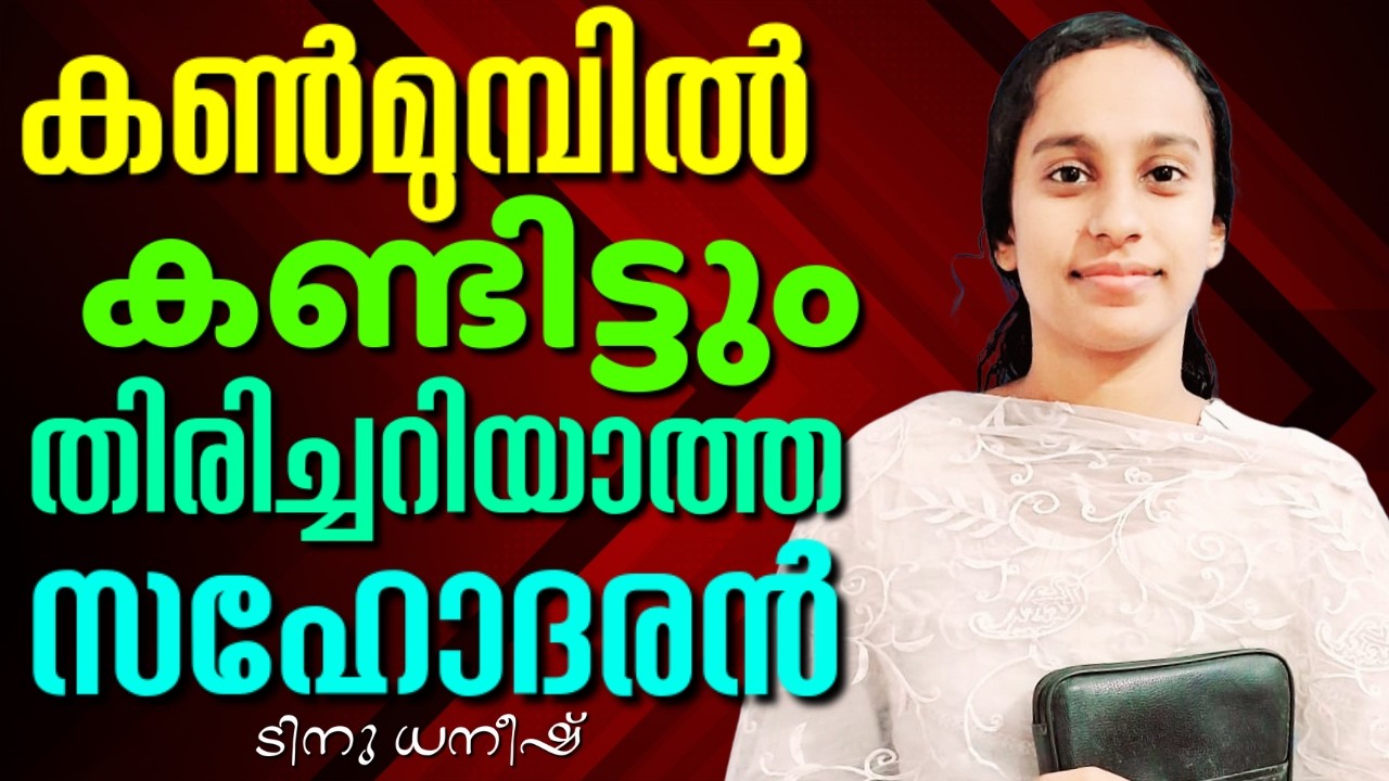 കൈവിട്ടുപോയ മാതാപിതാക്കന്മാരെയും സഹോദരങ്ങളെയും തിരികെ കിട്ടിയ നിമിഷം || TINU DHANESH || AROMA TV