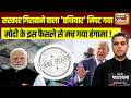Desh Ki Pathshala : सरकार गिरावाने वाला 'हथियार' निपट गया | PM Modi | USA | Sushant Sinha